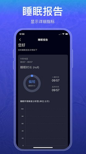 睡眠记录图2