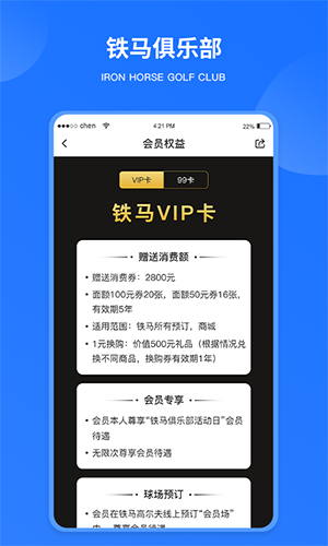 铁马高尔夫图1