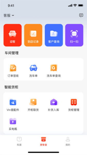 京东养车商户版图1