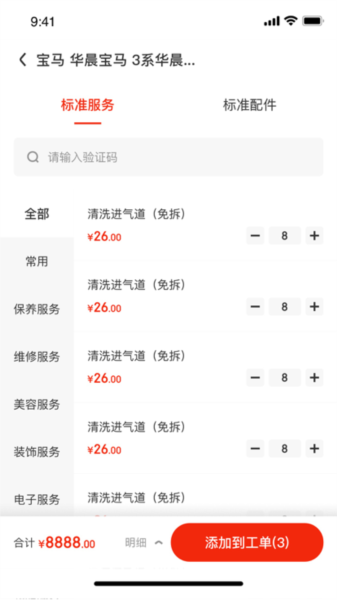 京东养车商户版图3