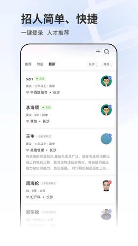 长沙直聘图3