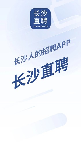 长沙直聘图1