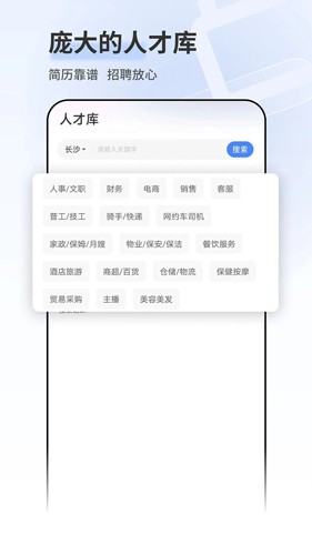 长沙直聘图4