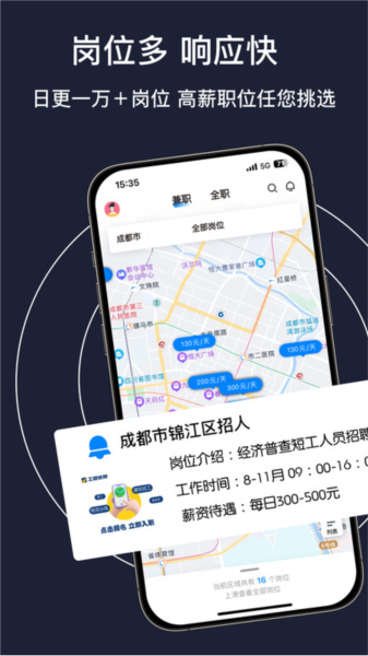 工路快聘图1