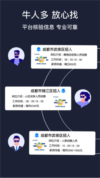 工路快聘图2