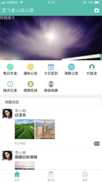 定飞家校平台手机版图1