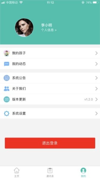 定飞家校平台手机版图3