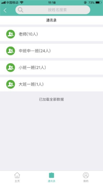 定飞家校平台手机版图2