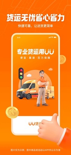 uu货运图1