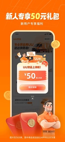 uu货运图2