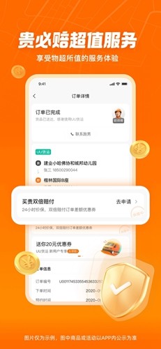 uu货运图4