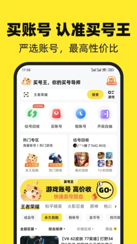 买号王