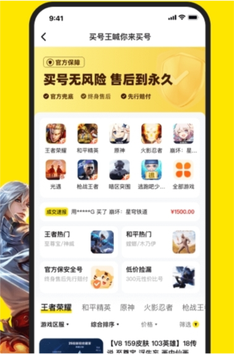买号王
