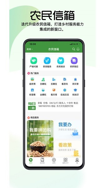 浙江农民信箱图2