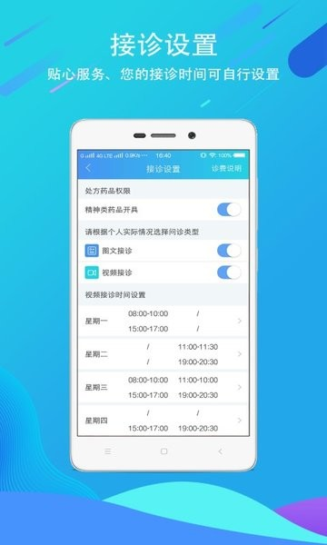 科医医护端正版图2