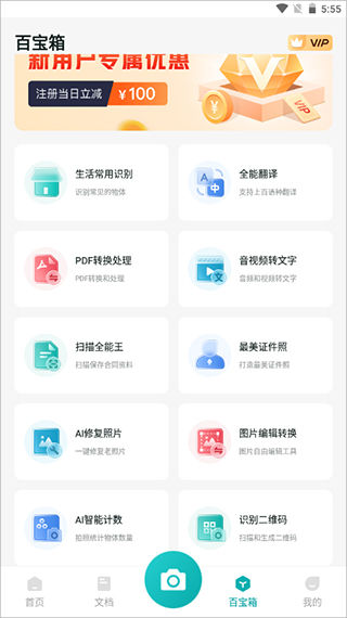 万能文字识别图5