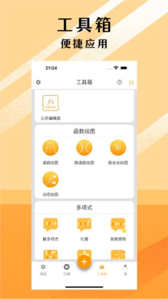 可编可算安卓直装版图2