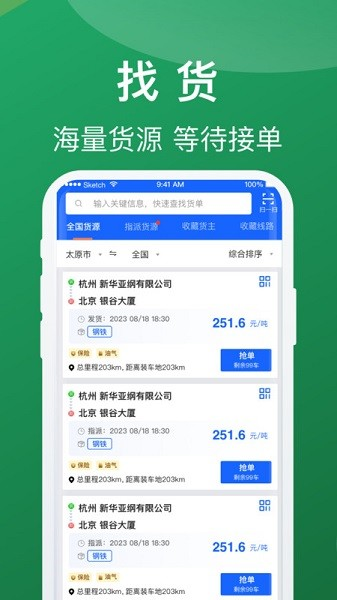 蒙马智运司机版(3)