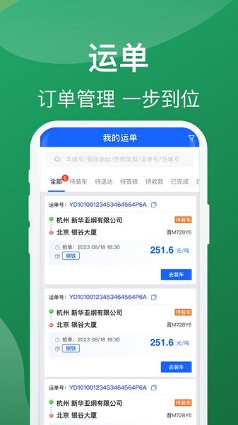 蒙马智运司机版(2)