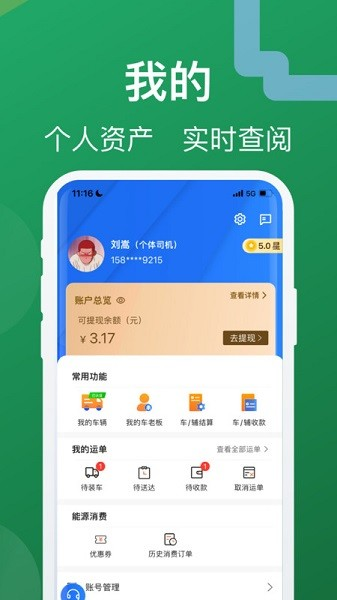 蒙马智运司机版(4)