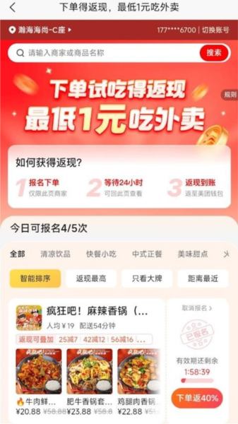 霸王餐原版图2