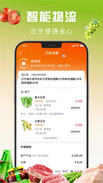 千鲜配图3