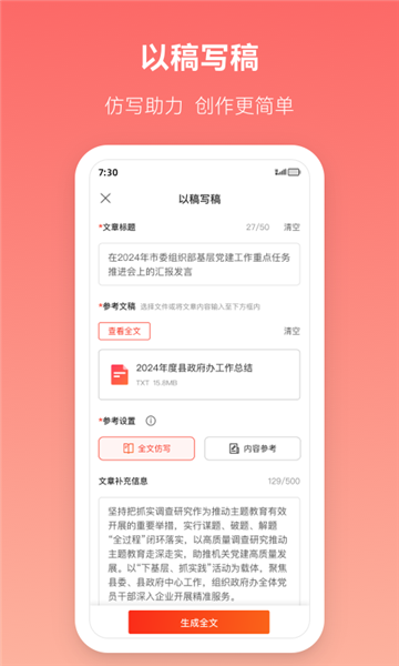 讯飞公文安卓版图4