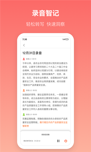 讯飞公文安卓版图3