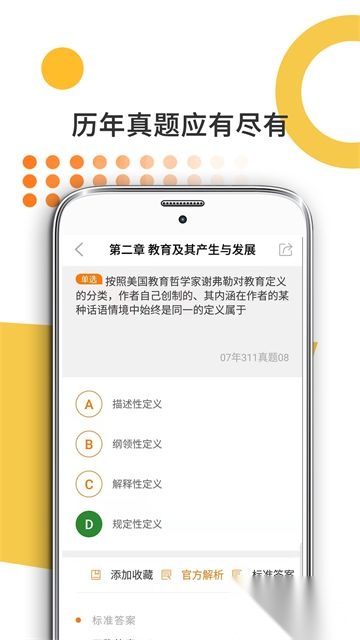 教育学考研正版4