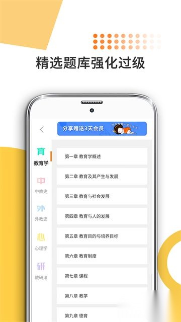 教育学考研正版3