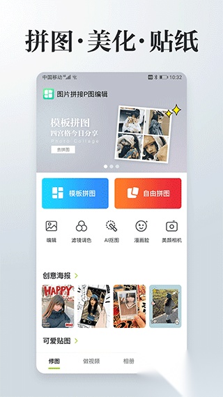 照片拼接P图编辑手机版图2