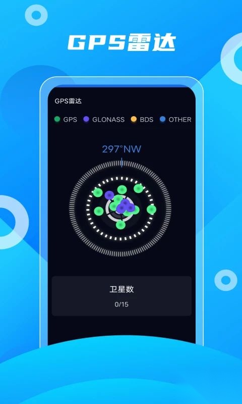 北斗助手直装版截图2