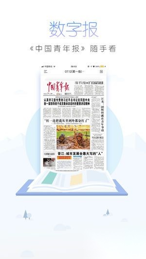中国青年报手机版4