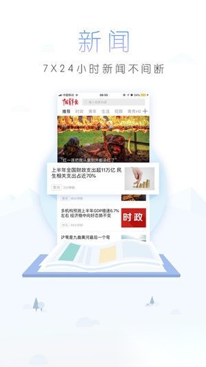 中国青年报手机版3