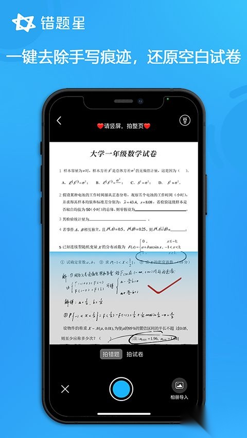 错题星安卓版图2