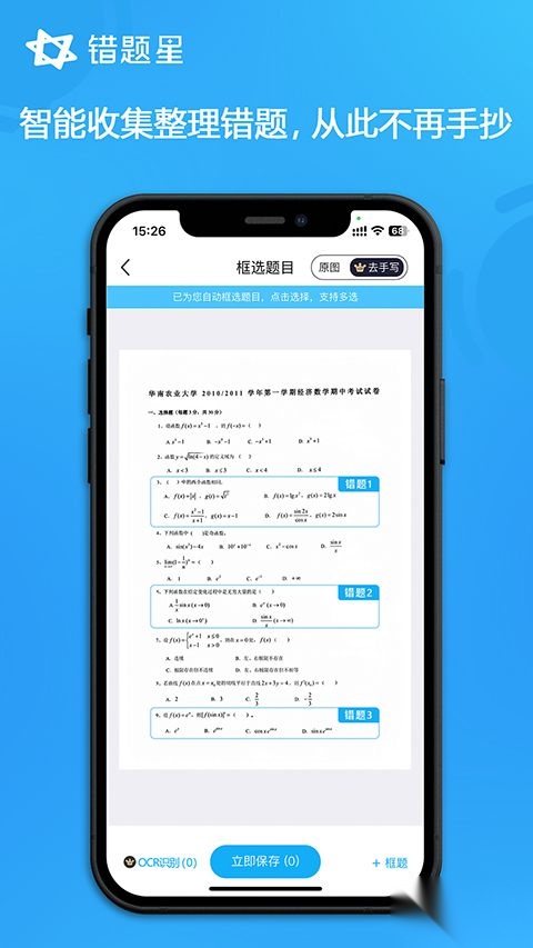 错题星安卓版图4