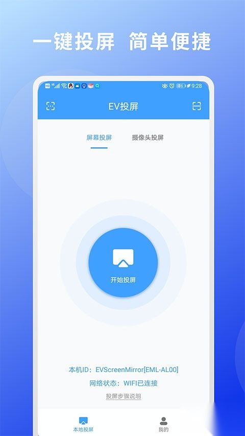EV投屏免费版(1)
