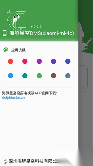 海豚星空投屏图3