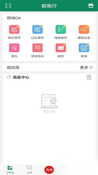 邮我行手机正版图4