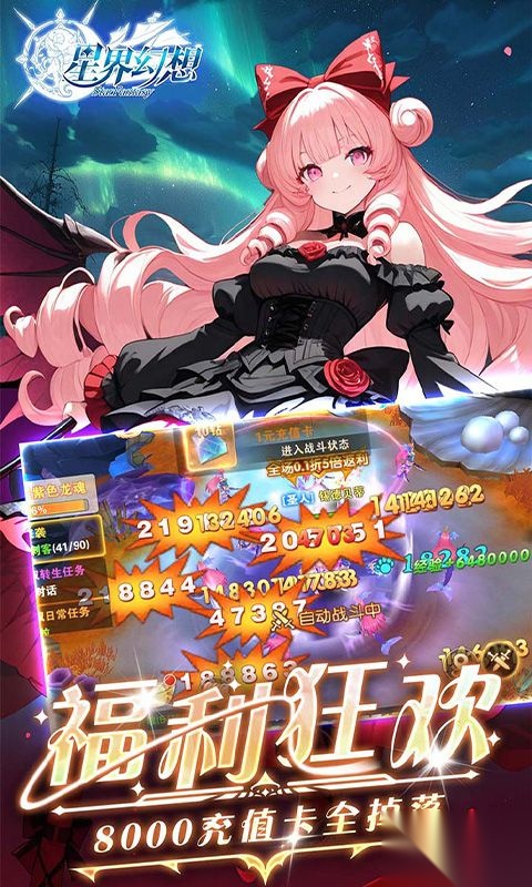 星界幻想最新版