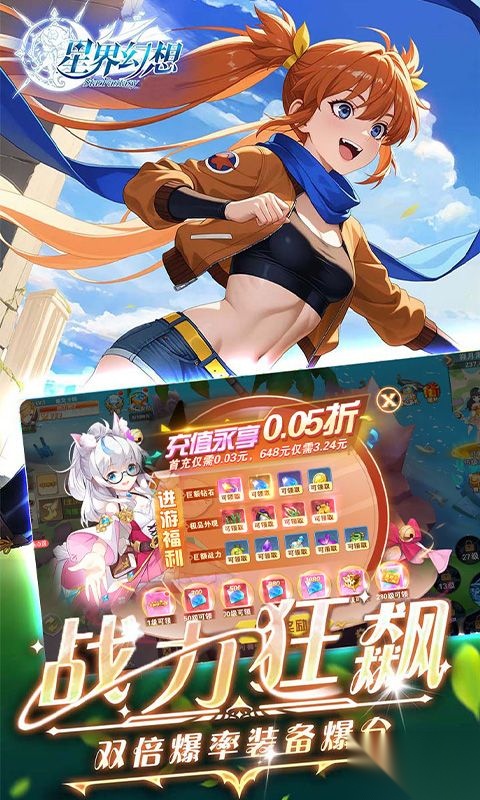 星界幻想最新版
