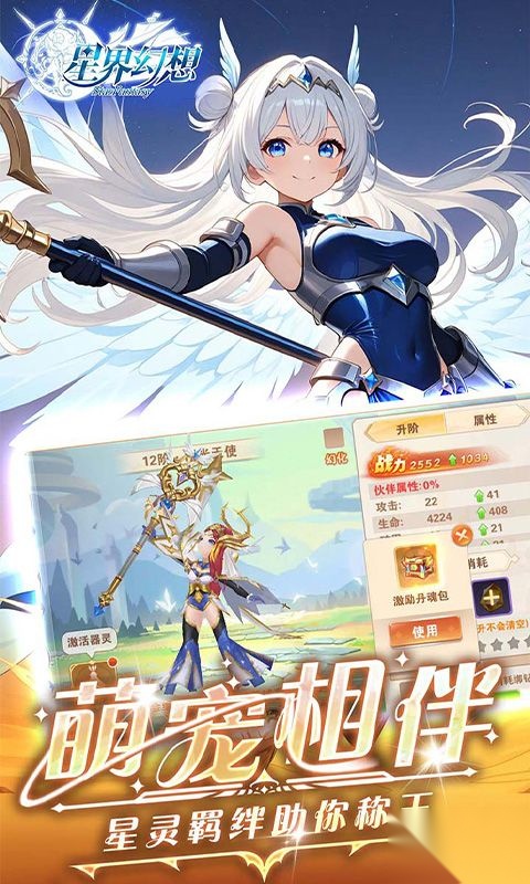 星界幻想最新版