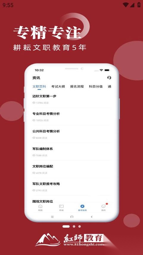 红师在线安卓版图3