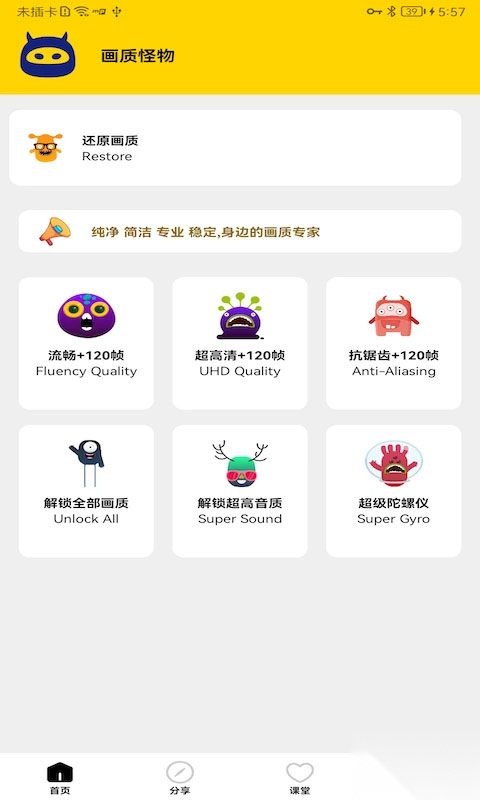 画质怪物最新版5