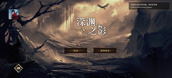深渊之影最新版