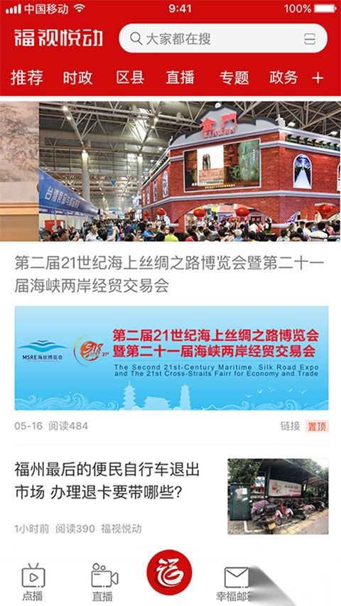 福视悦动手机免费版图2