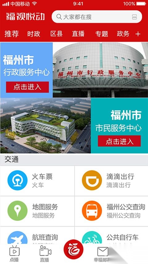 福视悦动手机免费版图1