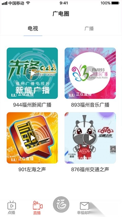 福视悦动手机免费版图4