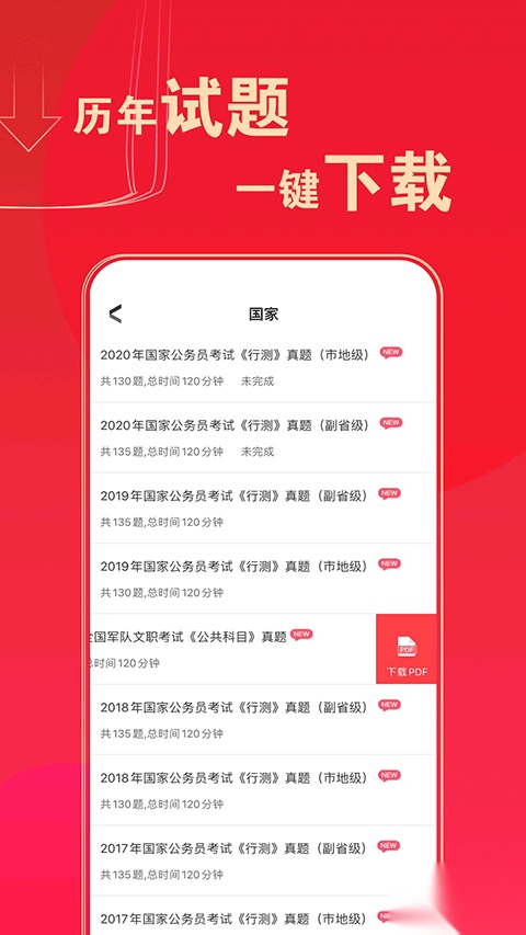 华图在线题库最新版图1