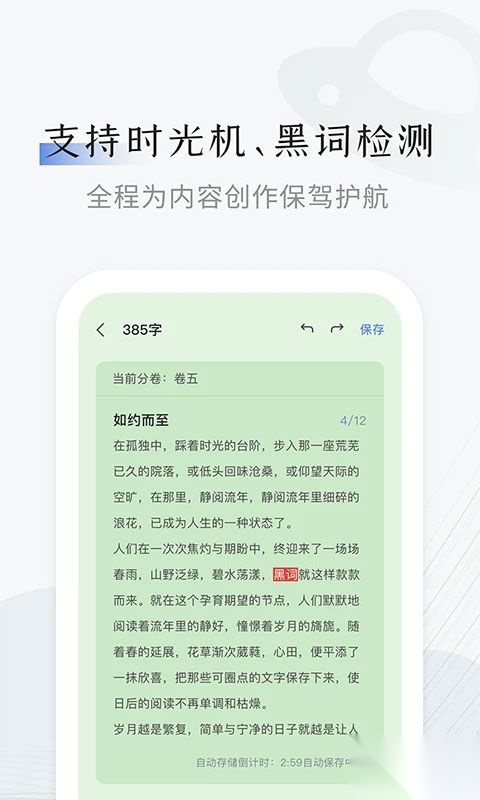 小黑屋云写作手机版图1